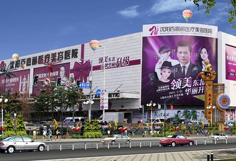 沈陽杏林醫(yī)院好還是百嘉麗好？百嘉麗占哪些優(yōu)勢？