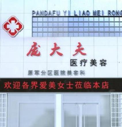 滄州龐大夫醫(yī)療美容價(jià)目表，附推薦醫(yī)師特色項(xiàng)目一覽