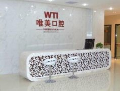 鄭州唯美口腔價格表，整牙收費明細大全