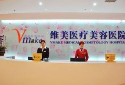 天津維美醫(yī)療美容醫(yī)院，醫(yī)院是