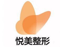 鄭州悅美整形美容醫(yī)院價格價目表詳細版本一覽,附介紹