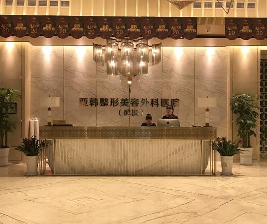 武漢亞韓整形外科醫(yī)院好不好？地址詳情|醫(yī)生簡介|費(fèi)用標(biāo)準(zhǔn)查詢