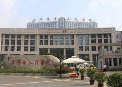 阜陽市人民醫(yī)院整形美容外科口碑評價怎么樣？2020價格表全新上新