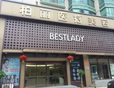 北京柏麗醫(yī)療美容做鼻子多少錢？看李勁良院長介紹和價格收費明細