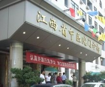 江西省中醫(yī)院口腔科種牙怎么樣？價(jià)格表及醫(yī)生口碑點(diǎn)評公示