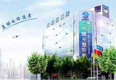 廣州曙光整形醫(yī)院口碑怎么樣？?jī)r(jià)格表全新一覽！