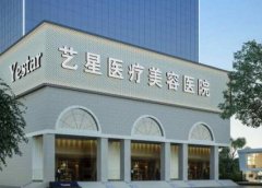 長沙藝星整形價格（費(fèi)用）明細(xì)一覽表_附口碑評價