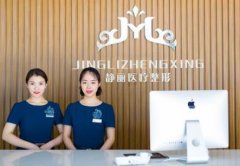 杭州靜麗整形醫(yī)院怎么樣？2020口碑項(xiàng)目?jī)r(jià)格費(fèi)用明細(xì)