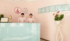 北京卓藝整形醫(yī)院怎么樣？正規(guī)嗎？2020價格表（費用）明細參考