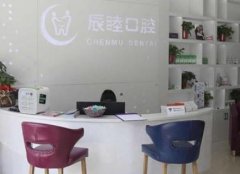 長沙辰睦口腔醫(yī)院整牙怎么樣_牙齒矯正價(jià)格表（價(jià)目）免費(fèi)一覽