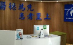 杭州臻好口腔醫(yī)院整牙怎么樣？牙齒矯正價(jià)格表（價(jià)目）一覽