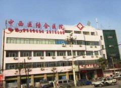 北京中西醫(yī)結(jié)合醫(yī)院整形科價格表(價目)一覽_醫(yī)生介紹|特色項目