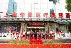 上海匯總前十整形醫(yī)院有哪些？提供私立醫(yī)院預(yù)約掛號(hào)價(jià)格查詢