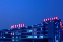 邢臺市人民醫(yī)院整形科怎么樣？附隆鼻案例前后對比圖分享