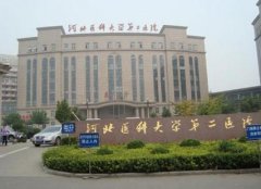 河北醫(yī)科大學(xué)第二醫(yī)院整形科價(jià)目表，附隆鼻恢復(fù)過程圖分享