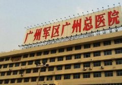 廣州軍區(qū)總醫(yī)院雙眼皮做得怎么樣？附眼部整形價(jià)格表及案例一覽