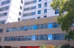 臺(tái)州市立醫(yī)院整形科怎么樣？附雙眼皮手術(shù)恢復(fù)過(guò)程一覽