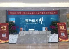 青島植發(fā)較好的醫(yī)院匯總前五發(fā)布_雍禾，科發(fā)源，碧蓮盛紛紛上榜