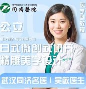 武漢同濟(jì)醫(yī)院吳敏怎么樣?看醫(yī)生成功雙眼皮案例~恢復(fù)記錄反饋