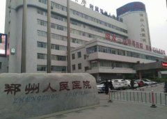鄭州人民醫(yī)院整形科怎么樣?附雙眼皮手術(shù)費(fèi)用明細(xì)分享
