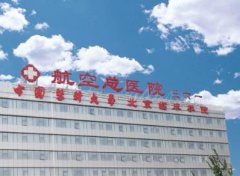 北京祛疤較好的醫(yī)院有哪些？附去疤痕價格（費用）明細一覽