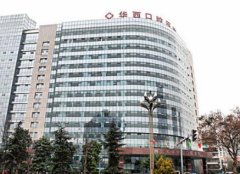 成都華西醫(yī)院牙齒貼面價(jià)格怎么樣？費(fèi)用標(biāo)準(zhǔn)和特色優(yōu)勢(shì)一覽