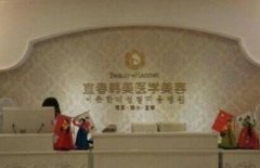 宜春哪家整形醫(yī)院好？2021整形價格（費用）清單一覽