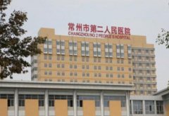 常州第二人民醫(yī)院整形科怎么樣？附雙眼皮恢復(fù)過(guò)程一覽