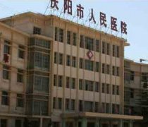 慶陽整形醫(yī)院匯總單一覽_附整容價格（費用）明細一覽