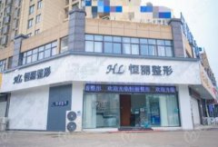 滁州正規(guī)美容醫(yī)院哪個(gè)好？口碑機(jī)構(gòu)點(diǎn)評(píng)_價(jià)格明細(xì)表一覽