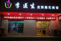 北海正規(guī)整形醫(yī)院有嗎？華美和韓美哪個(gè)好？含價(jià)格查詢