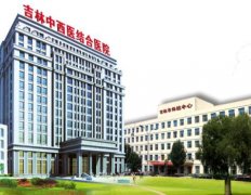 吉林市整形醫(yī)院匯總單前五名推薦_2021整形價格(費用)明細一覽