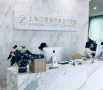 上?；菔泪t(yī)療美容祛疤怎么樣？?jī)r(jià)格貴嗎？費(fèi)用清單和口碑分享