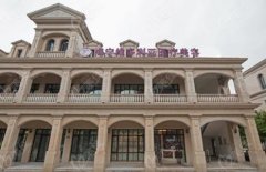 嘉興維多利亞和禾美整形醫(yī)院哪家好？附部分項目價格對比一覽