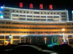 西安注射瘦臉三甲醫(yī)院哪個好？西京、唐都醫(yī)院口碑領(lǐng)銜_附價格一覽表
