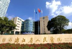 杭州哪些醫(yī)院激光祛斑技術(shù)好？公立三甲匯總前三發(fā)布_附價格明細參考