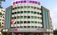 惠州種牙哪個醫(yī)院好？匯總單前三發(fā)布_含整牙價格表一覽