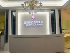 柳州熱瑪吉正規(guī)醫(yī)院官方認證查詢_美麗焦點、華美口碑介紹及手術價格一覽