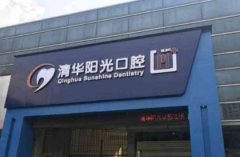 武昌口腔醫(yī)院哪個好?2021牙齒矯正(整牙)價(jià)格明細(xì)一覽表