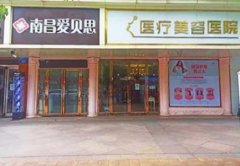 南昌市十佳整形醫(yī)院匯總揭曉！愛思特、時(shí)光、佳美整形實(shí)力入選_附價(jià)格查詢