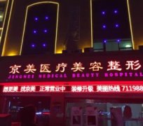 邯鄲整形醫(yī)院哪個技術(shù)好？匯總前四強對外發(fā)布！熱門項目費用一覽