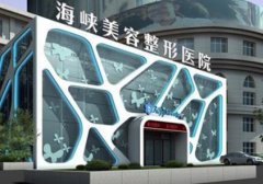 泉州有名的整形機(jī)構(gòu)有哪些？歐菲、海峽整形匯總查詢_附價(jià)格一覽表