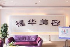 廈門正規(guī)的整形醫(yī)院匯總單揭秘！這四家知名醫(yī)美機(jī)構(gòu)入圍