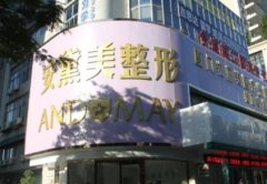 廈門整形醫(yī)院前十匯總單發(fā)布！2021整形手術(shù)價(jià)格費(fèi)用一覽表