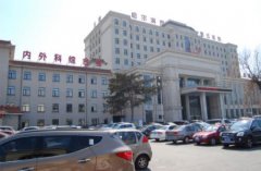 哈爾濱公立整形醫(yī)院哪個好？匯總前四發(fā)布_手術(shù)價格免費查詢