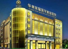 貴陽較好的美容整形醫(yī)院匯總前四發(fā)布！麗都、美貝爾口碑實(shí)力入圍