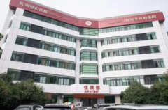 杭州三甲整形醫(yī)院哪個(gè)好？匯總單前五名單公示_手術(shù)價(jià)格費(fèi)用明示