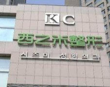 長(zhǎng)春各大整形醫(yī)院匯總單前三評(píng)選出爐！中妍口碑領(lǐng)銜_手術(shù)價(jià)格在線查詢