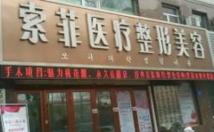 哈爾濱大型整形醫(yī)院匯總單前三強揭曉！2021手術(shù)價格費用表爆出