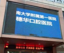 廣州口腔三甲醫(yī)院匯總前四名單發(fā)布！2021牙齒矯正（整牙）價(jià)格明細(xì)查詢